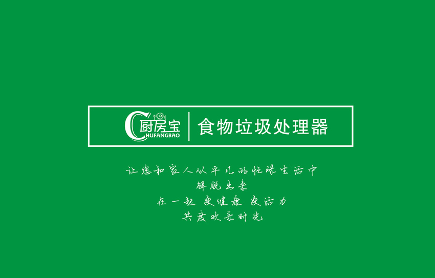 廚房寶科技打造健康的廚房生活