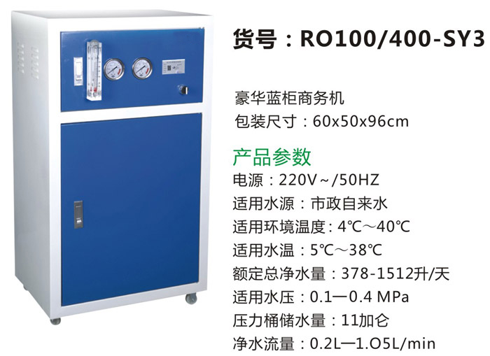 廚利浦RO100-SY3凈水器