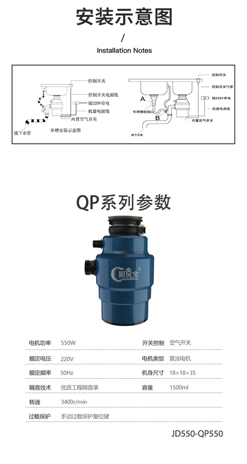 廚房寶垃圾處理器QP款